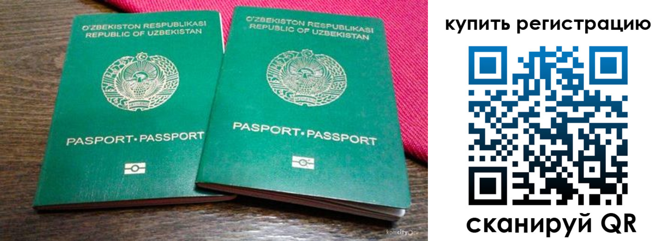 временная регистрация для школы в Называевске