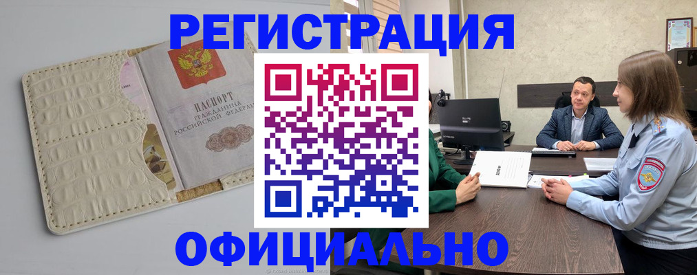 временная регистрация для школы в Называевске