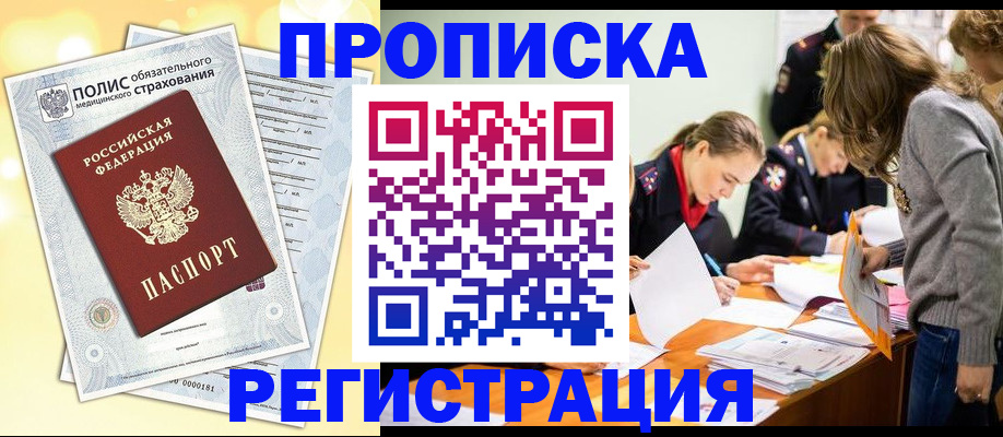 временная регистрация законно в Называевске